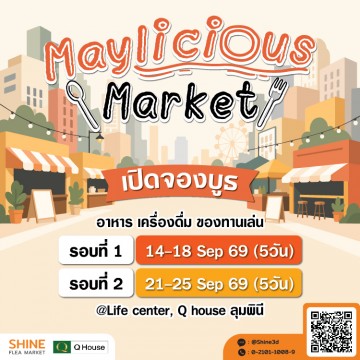 Maylicious Q House